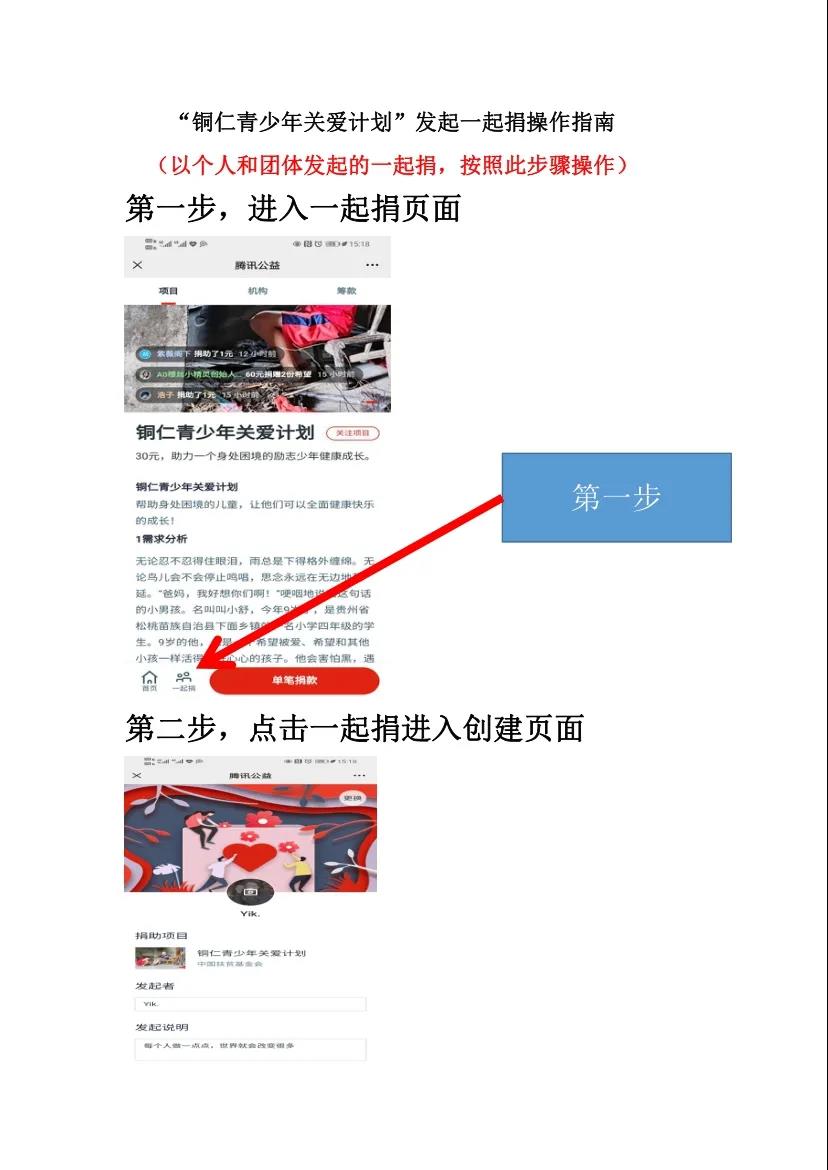 “銅仁青少年關(guān)愛計(jì)劃”公益行動(dòng)邀您一起做好事