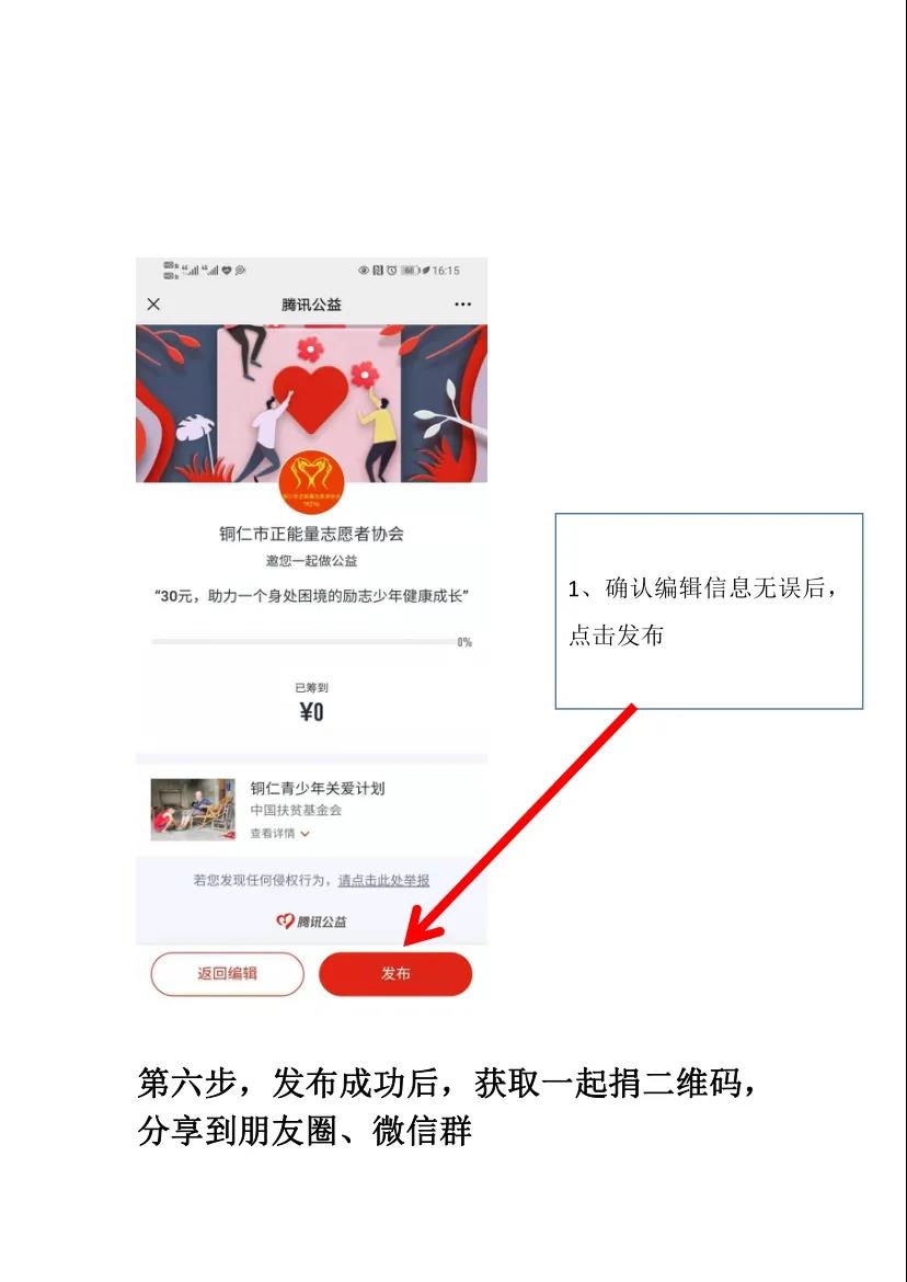 “銅仁青少年關(guān)愛計(jì)劃”公益行動(dòng)邀您一起做好事