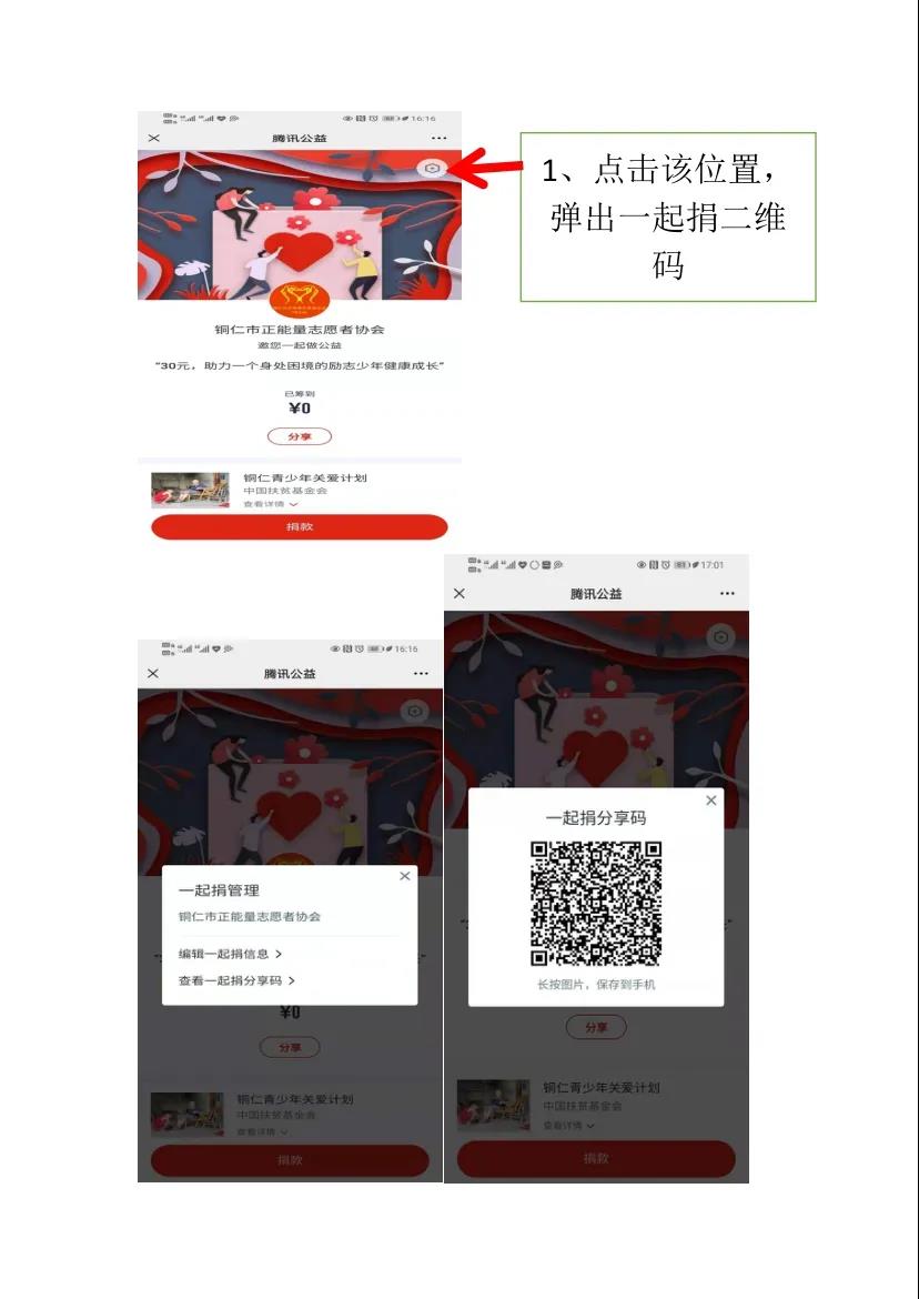 “銅仁青少年關(guān)愛計(jì)劃”公益行動(dòng)邀您一起做好事
