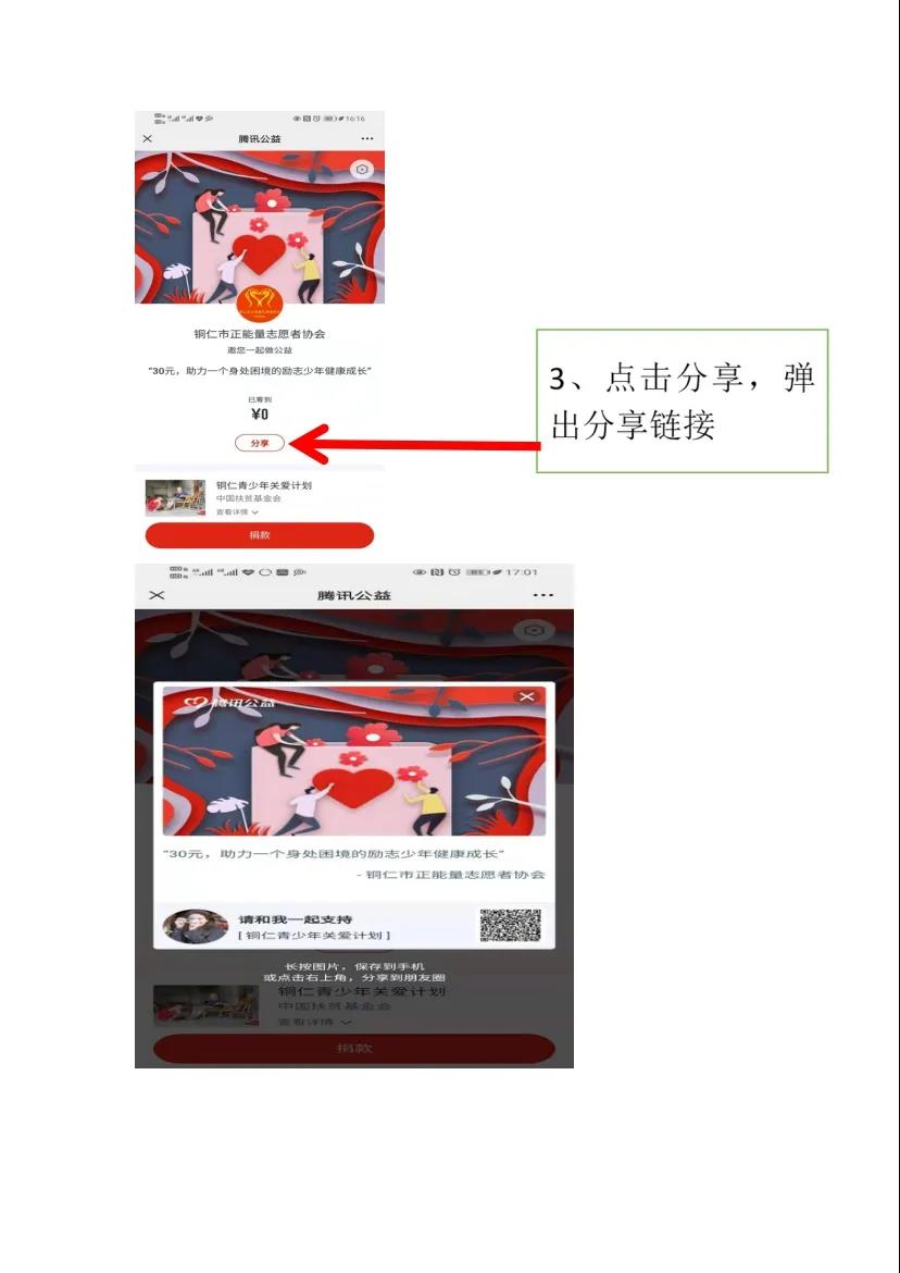 “銅仁青少年關(guān)愛計(jì)劃”公益行動(dòng)邀您一起做好事