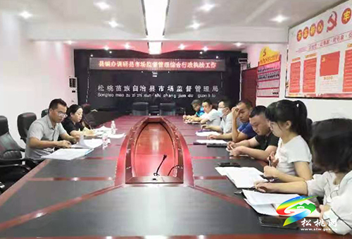 縣委編辦開展綜合行政執(zhí)法改革調(diào)研工作