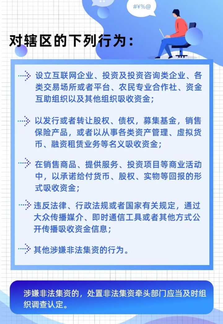提醒！存在這三種情況就是非法集資，不能碰！