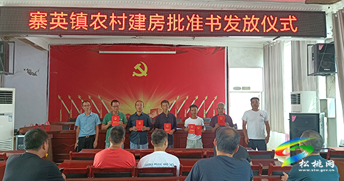 寨英鎮(zhèn)為23戶農戶發(fā)放農村建房宅基地批準書