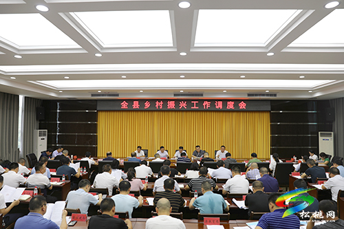 全縣鄉(xiāng)村振興工作調(diào)度會(huì)召開