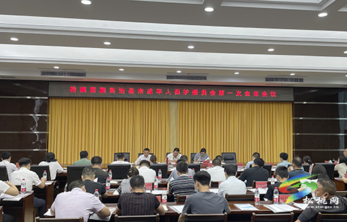 松桃苗族自治縣未成年人保護(hù)委員會第一次全體會議召開