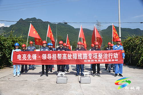 【我為群眾辦實事】松桃：“零故障”標準做好電力服務