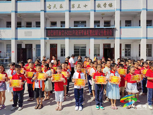 盤信鎮(zhèn)民族完小舉行2021年秋季學(xué)期開學(xué)典禮暨法制教育活動(dòng)