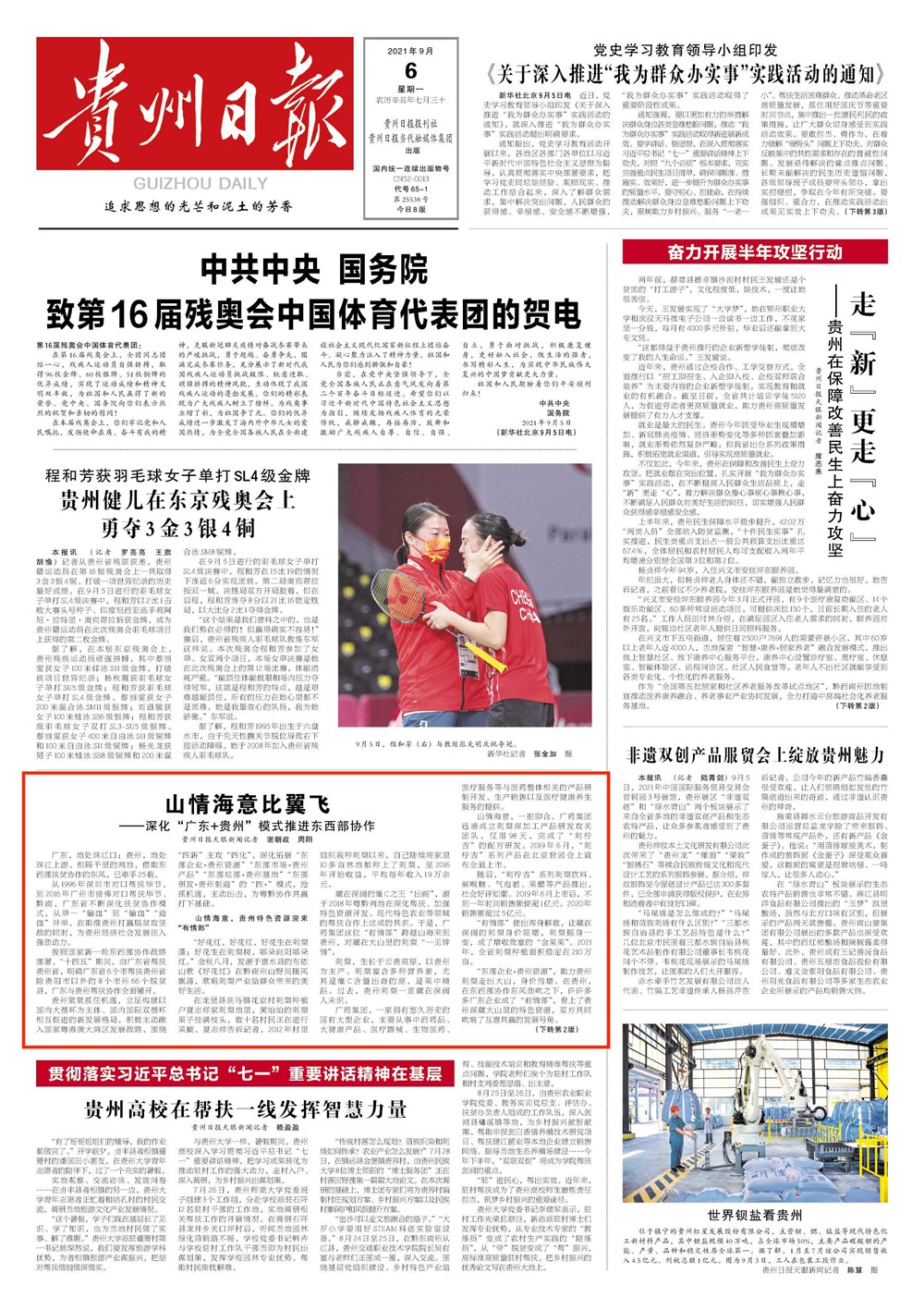 山情海意比翼飛 深化“廣東+貴州”模式推進(jìn)東西部協(xié)作