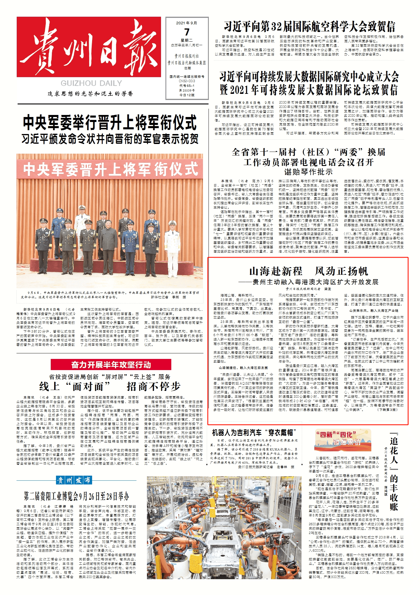 山海赴新程 風(fēng)勁正揚(yáng)帆丨貴州主動(dòng)融入粵港澳大灣區(qū)擴(kuò)大開放發(fā)展