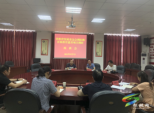 省教育發(fā)展基金會(huì)到松桃開展教育慈善項(xiàng)目調(diào)研工作