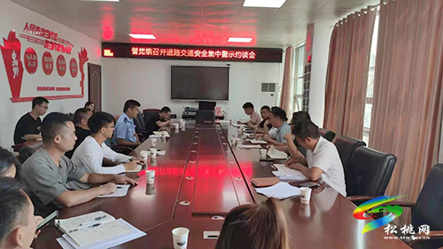 普覺鎮(zhèn)召開道路交通集中約談會(huì)