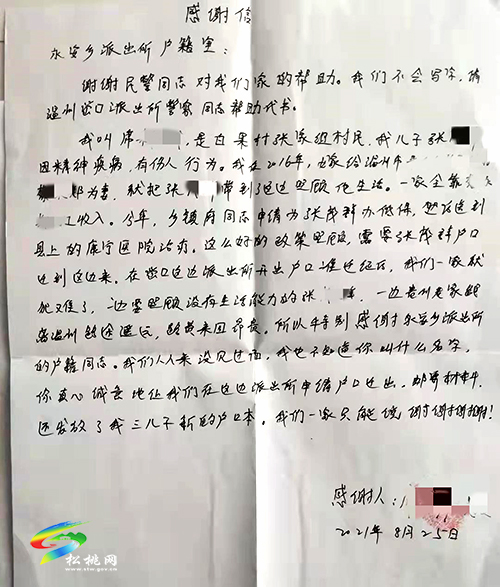 【我為群眾辦實(shí)事】我沒見過你，但要謝謝你——　一封給松桃公安的感謝信