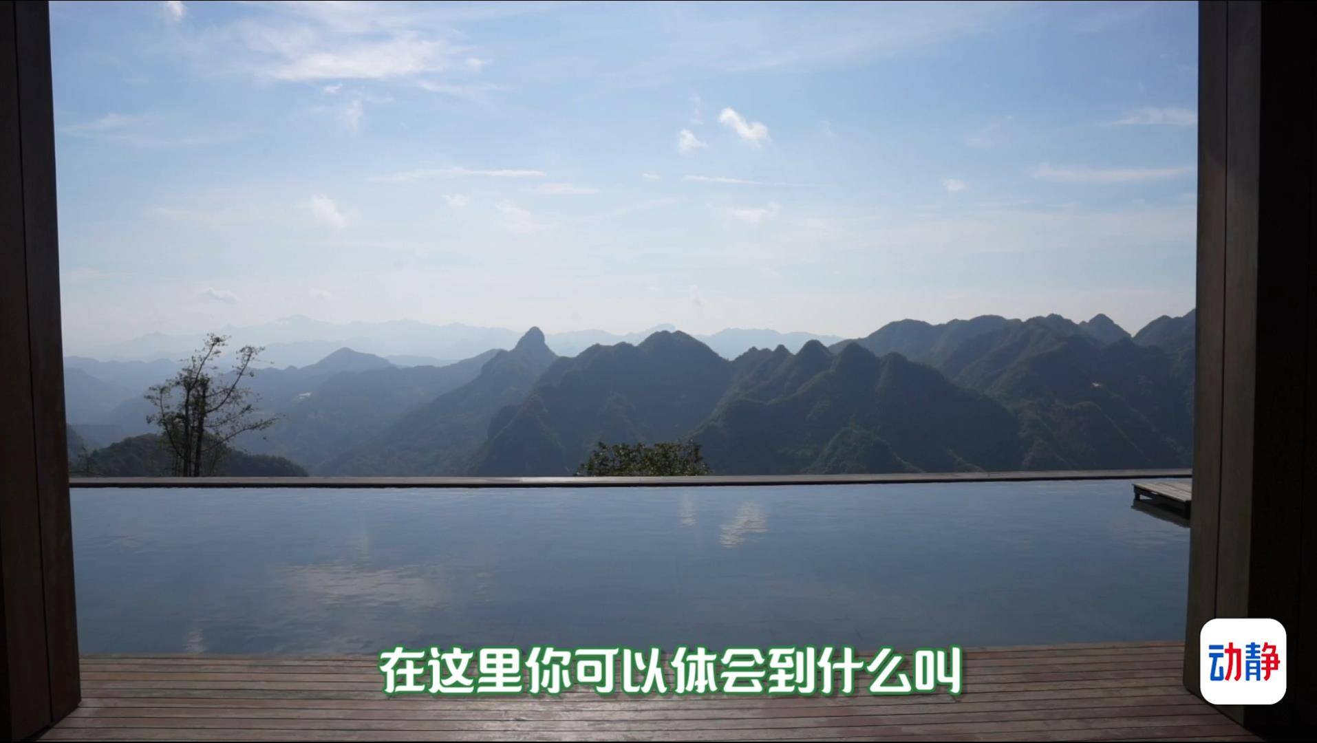 今朝更好看丨銅仁這家民宿可臥看日出，坐看星辰！TA的美，周六8:50直播給你看