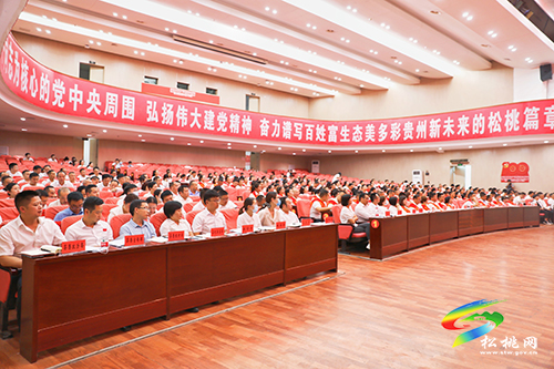 松桃苗族自治縣慶祝2021年教師節(jié)表彰大會召開
