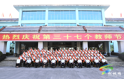 松桃苗族自治縣慶祝2021年教師節(jié)表彰大會召開