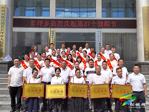 【賡續(xù)百年初心　擔(dān)當(dāng)育人使命】長坪鄉(xiāng)召開慶祝第37個(gè)教師節(jié)表揚(yáng)大會(huì)