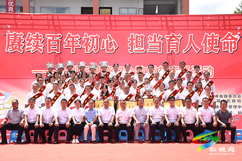 賡續(xù)百年初心 擔當育人使命——黃板鎮(zhèn)舉辦系列活動熱烈慶祝第37個教師節(jié)
