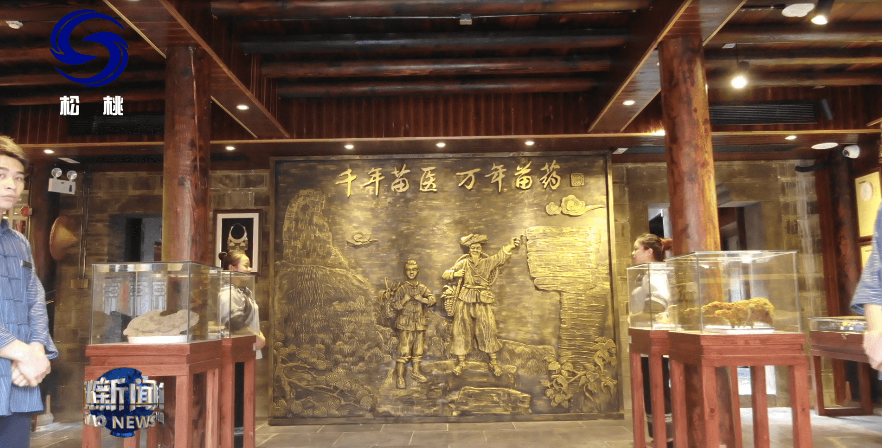 【鄉(xiāng)村振興記者行】松桃苗醫(yī)藥：苗藥出山　以藥康養(yǎng)