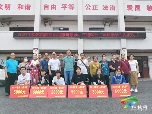 松桃24.6萬元助力58名貧困學子圓夢大學