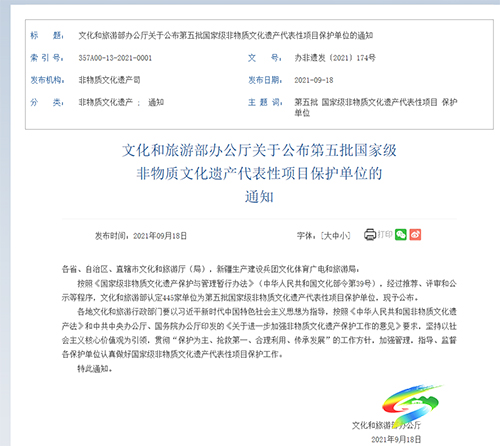 松桃巴狄雄薩滾、苗繡進(jìn)入第五批國家非物質(zhì)文化遺產(chǎn)代表性項(xiàng)目保護(hù)單位名單