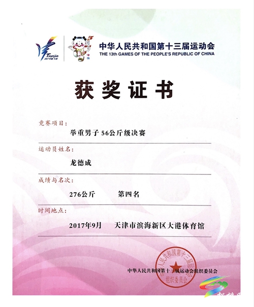 喜訊！松桃籍舉重運(yùn)動員龍德成在第十四屆全運(yùn)會中獲得名次