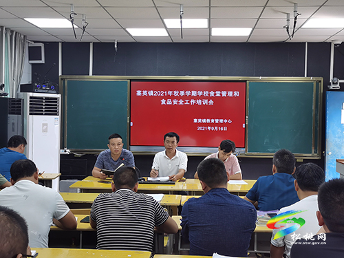 寨英鎮(zhèn)教育系統(tǒng)召開學(xué)校食堂管理和食品安全工作培訓(xùn)會(huì)