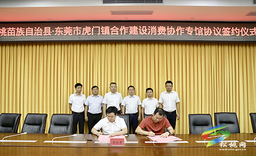 東莞市虎門鎮(zhèn)黨委書記蔣亞軍一行到松桃開展東西部協(xié)作結(jié)對(duì)交流活動(dòng)