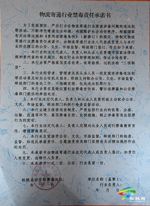 松桃2021年寄遞渠道禁毒百日攻堅工作推進會召開