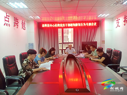 縣科技服務(wù)中心召開杜絕黨員干部酒駕醉駕行為專題會(huì)