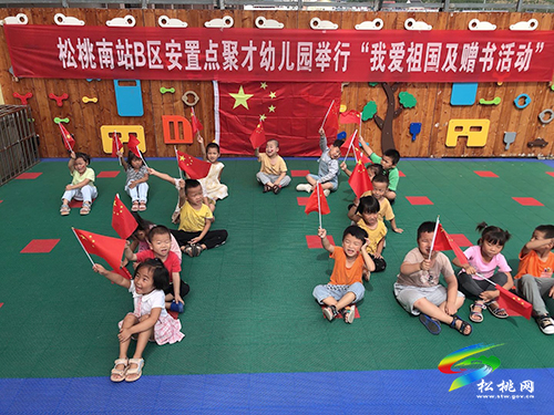 聚才幼兒園開展“我愛祖國贈(zèng)書活動(dòng)”