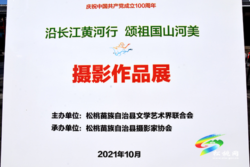 【奮斗百年路　起航新征程】松桃：慶祝建黨百年紅色攝影作品展開展