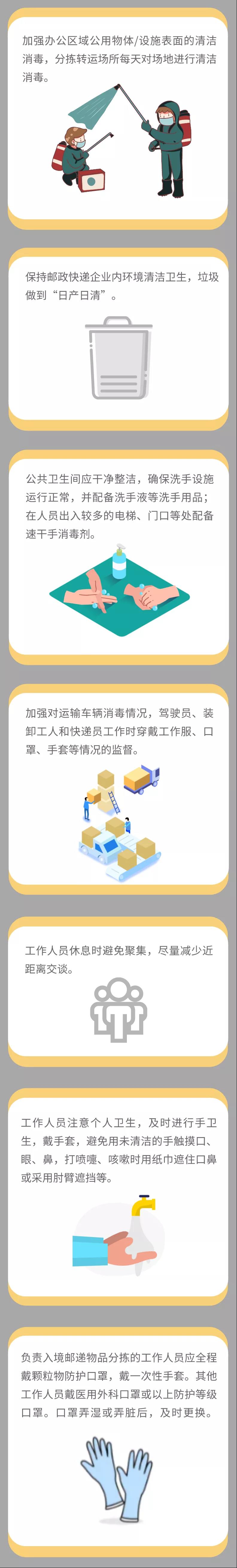 新冠肺炎疫情常態(tài)化防控防護(hù)指南之郵政快遞業(yè)篇