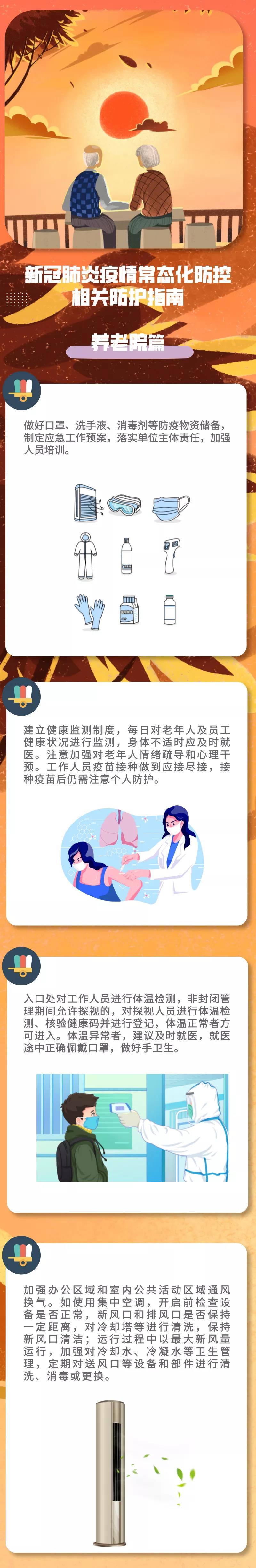 新冠肺炎疫情常態(tài)化防控防護(hù)指南之養(yǎng)老院篇