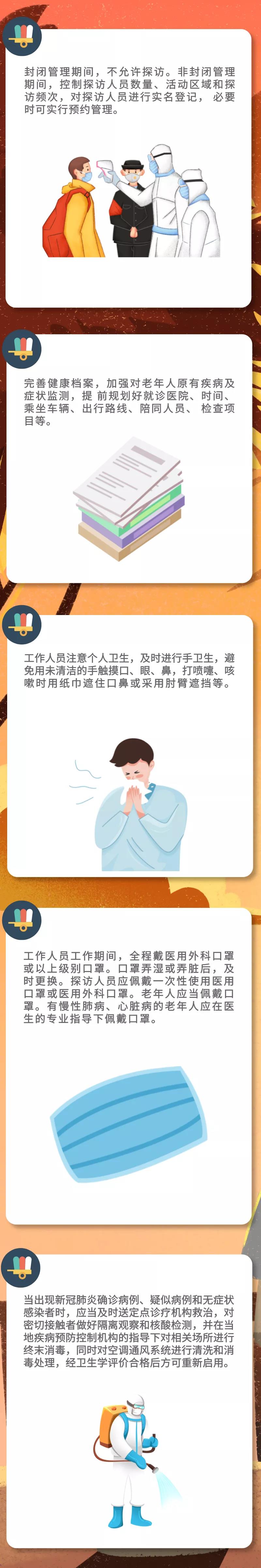 新冠肺炎疫情常態(tài)化防控防護(hù)指南之養(yǎng)老院篇