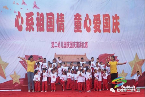 松桃第二幼兒園開展“心系祖國情、童心愛國慶”演講活動(dòng)