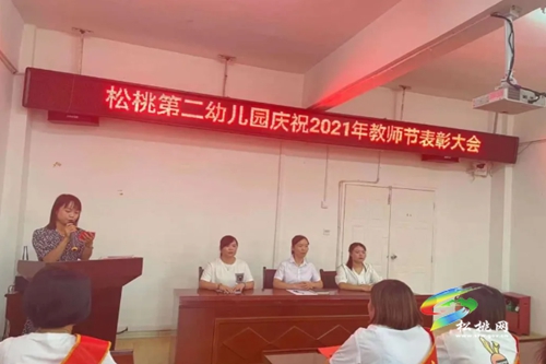 松桃第二幼兒園開(kāi)展慶祝第37個(gè)教師節(jié)活動(dòng)
