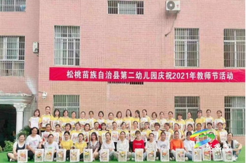 松桃第二幼兒園開(kāi)展慶祝第37個(gè)教師節(jié)活動(dòng)