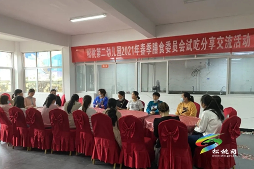 松桃第二幼兒園舉行2021年春季膳食試吃分享交流活動