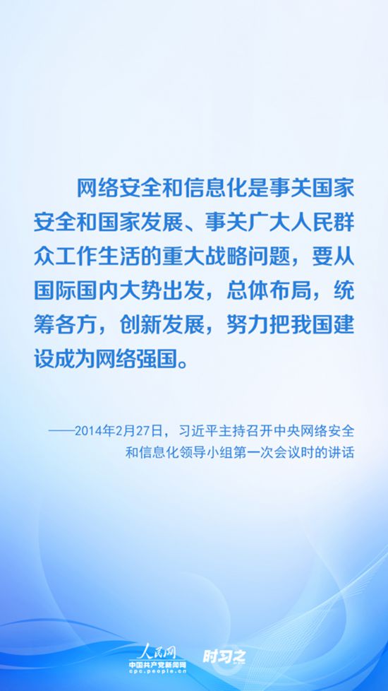 【網(wǎng)絡(luò)安全宣傳周】沒有網(wǎng)絡(luò)安全就沒有國家安全 習(xí)近平推進(jìn)網(wǎng)絡(luò)空間治理