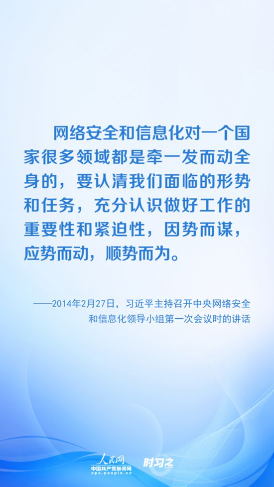 【網(wǎng)絡(luò)安全宣傳周】沒有網(wǎng)絡(luò)安全就沒有國家安全 習(xí)近平推進(jìn)網(wǎng)絡(luò)空間治理
