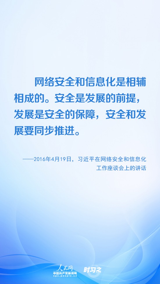 【網(wǎng)絡(luò)安全宣傳周】沒有網(wǎng)絡(luò)安全就沒有國家安全 習(xí)近平推進(jìn)網(wǎng)絡(luò)空間治理