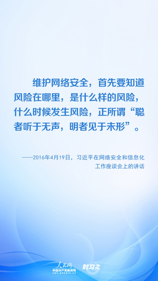 【網(wǎng)絡(luò)安全宣傳周】沒有網(wǎng)絡(luò)安全就沒有國家安全 習(xí)近平推進(jìn)網(wǎng)絡(luò)空間治理
