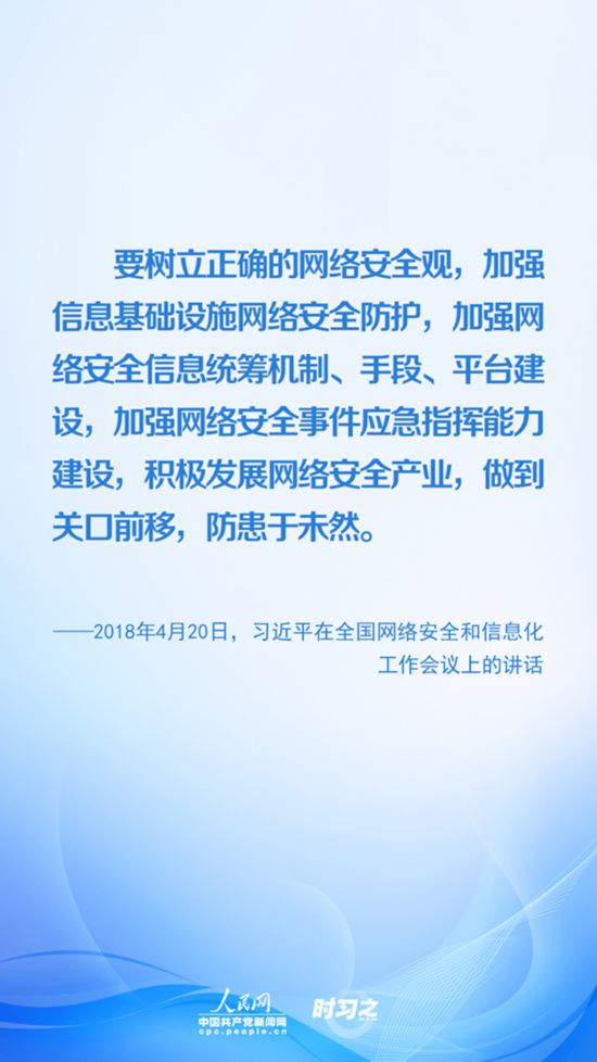【網(wǎng)絡(luò)安全宣傳周】沒有網(wǎng)絡(luò)安全就沒有國家安全 習(xí)近平推進(jìn)網(wǎng)絡(luò)空間治理