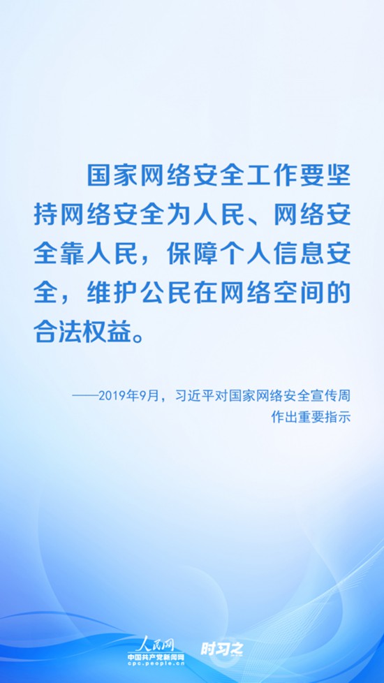 【網(wǎng)絡(luò)安全宣傳周】沒有網(wǎng)絡(luò)安全就沒有國家安全 習(xí)近平推進(jìn)網(wǎng)絡(luò)空間治理