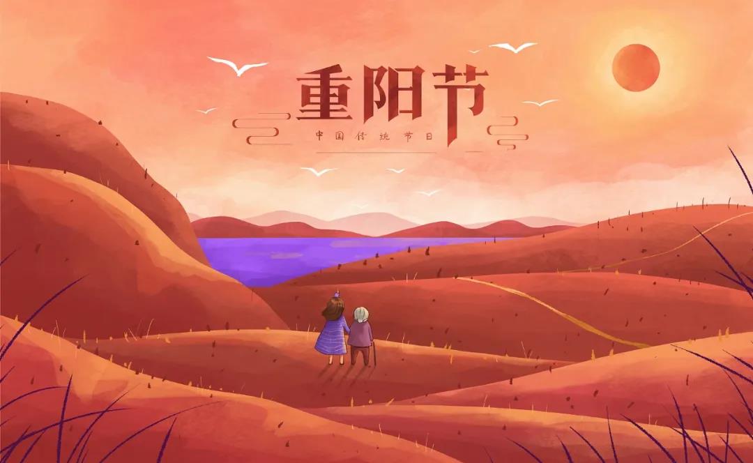 【網(wǎng)絡中國節(jié)·重陽】今日重陽
