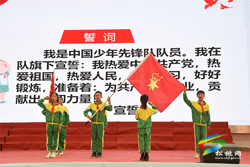 請(qǐng)黨放心 強(qiáng)國(guó)有我爭(zhēng)做新時(shí)代好隊(duì)員——松桃六完小舉行主題隊(duì)日暨第二批新隊(duì)員入隊(duì)儀式