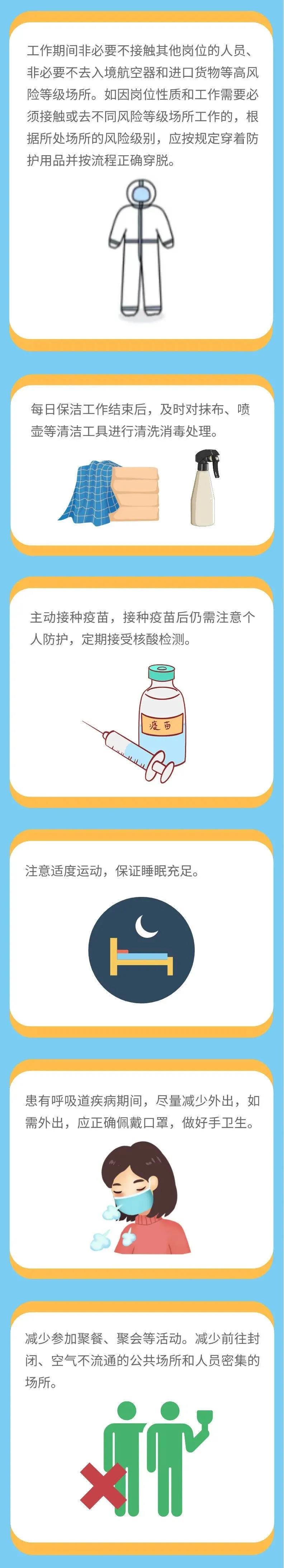 新冠肺炎疫情常態(tài)化防控防護(hù)指南之機場保潔人員篇