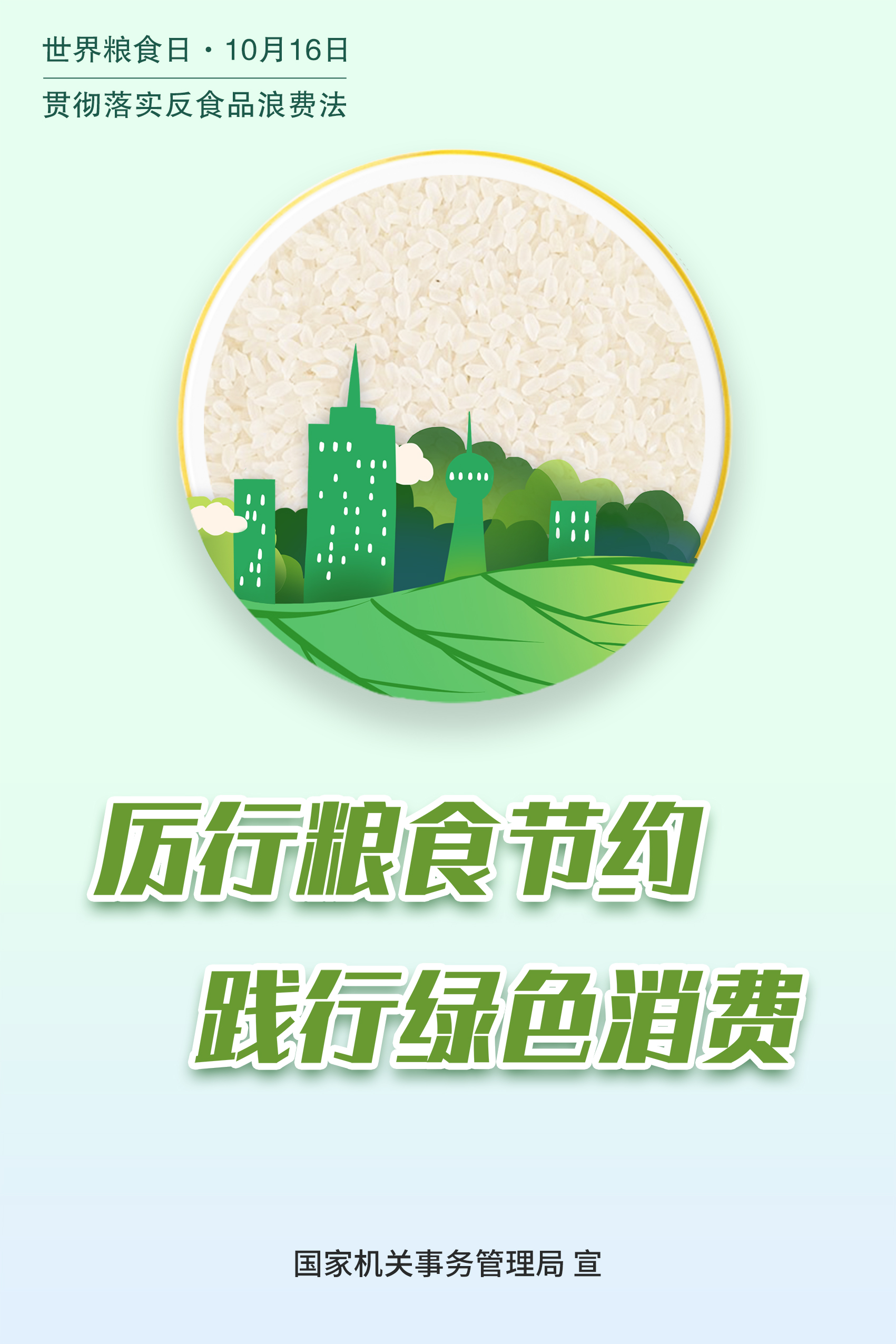 反食品浪費(fèi)宣傳海報