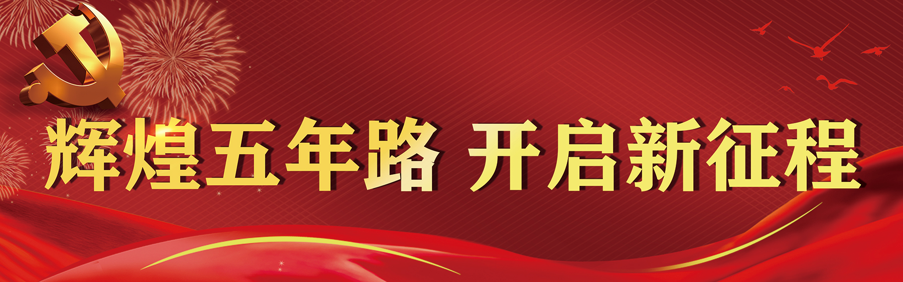 【輝煌五年路　開(kāi)啟新征程】構(gòu)建“3+N”產(chǎn)業(yè)體系　推進(jìn)現(xiàn)代農(nóng)業(yè)綠色發(fā)展
