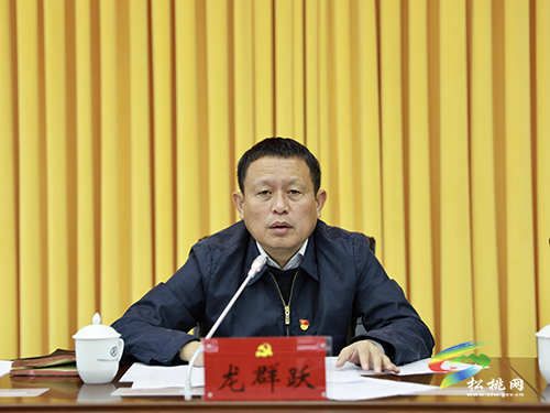 ​中國共產(chǎn)黨松桃苗族自治縣第十四次代表大會代表團召集人會議召開